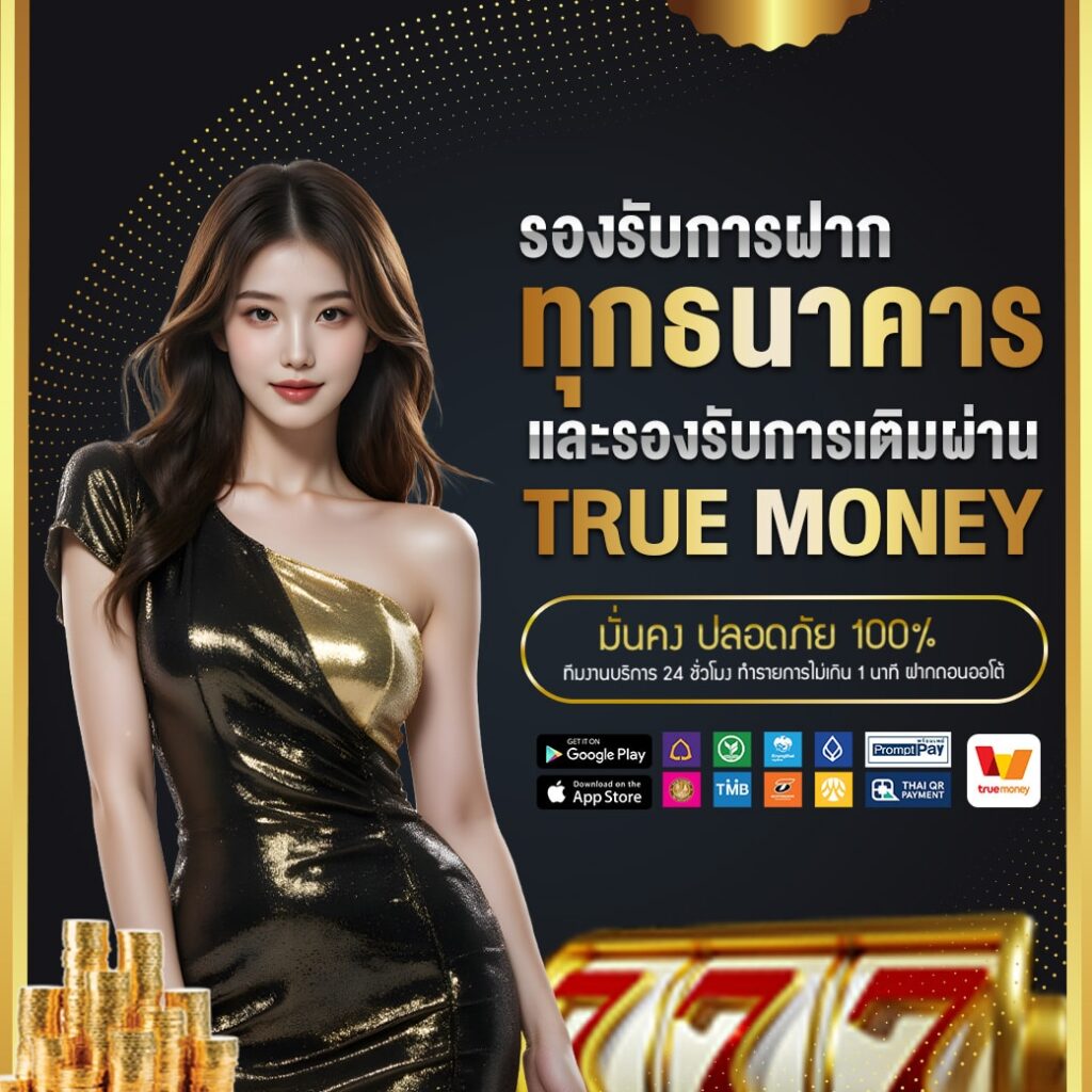 รองรับ ทุกธนาคาร